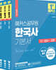 해커스공무원 한국사 기본서 세트