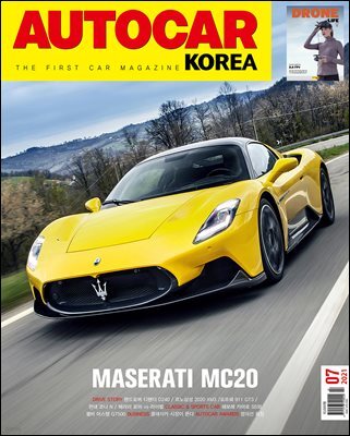 오토카 코리아 Autocar Korea 2021년 7월 (부록 : 드론 라이프)