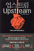 업스트림