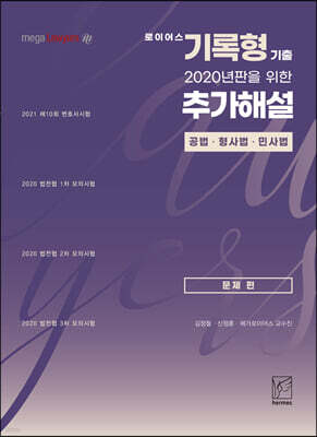 로이어스 기록형 기출 2020년판을 위한 추가해설 : 문제편
