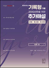 로이어스 기록형 기출 2020년판을 위한 추가해설 : 문제편
