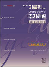 로이어스 기록형 기출 2020년판을 위한 추가해설 : 해설과 솔루션 편