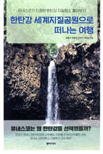 한탄강 세계지질공원으로 떠나는 여행