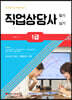 직업상담사 1급 필기·실기