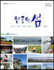 한국의 섬 강진, 고흥군, 보성군, 장흥군