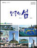 한국의 섬 완도군