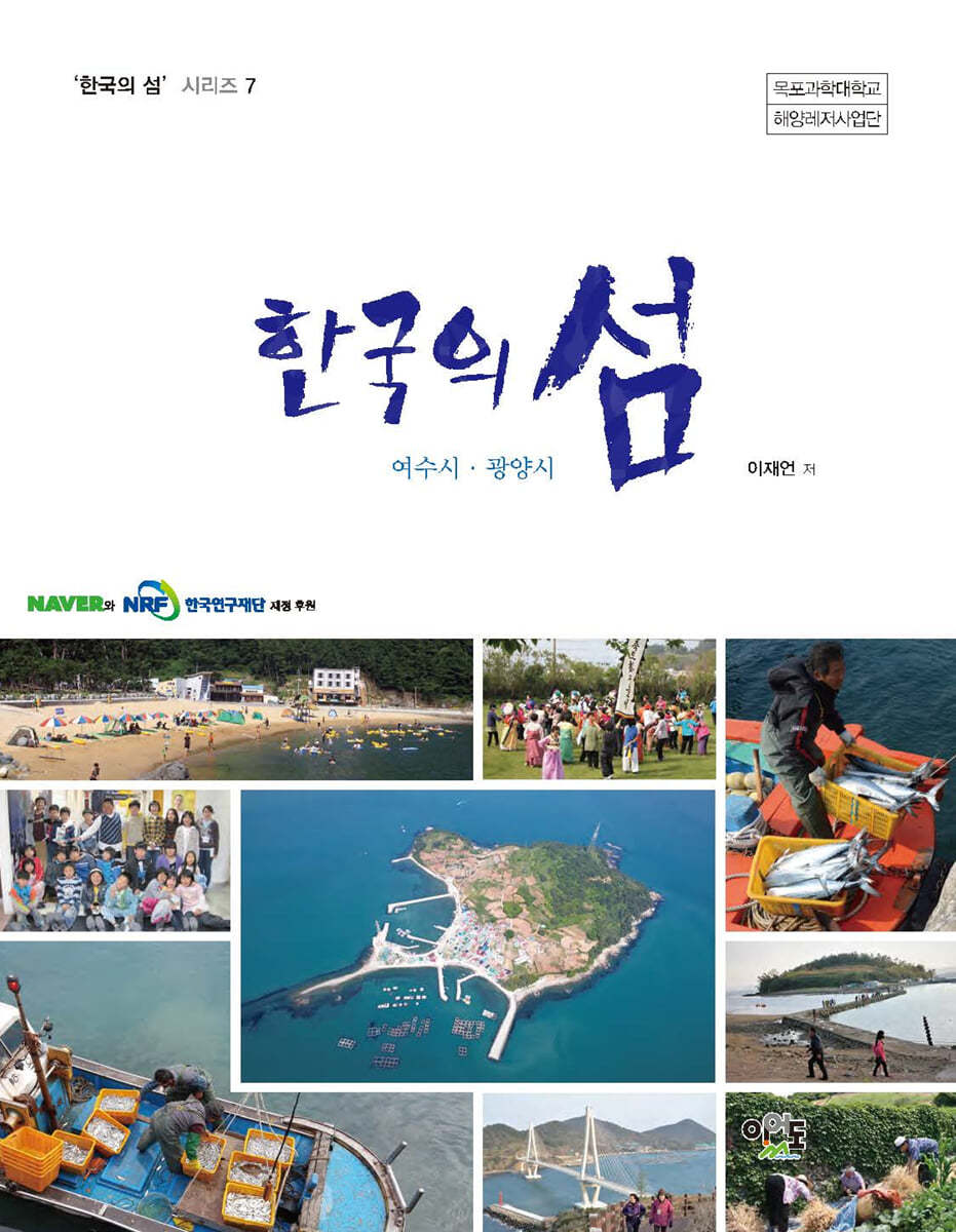 한국의 섬 여수시 광양시