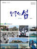 한국의 섬 전라북도