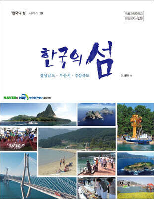 한국의 섬 경상남도, 부산시, 경상북도