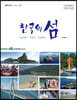 한국의 섬 경상남도, 부산시, 경상북도