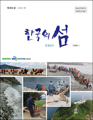 한국의 섬 충청남도