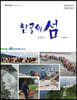 한국의 섬 충청남도