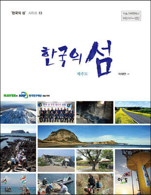 한국의 섬 제주도