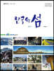 한국의 섬 제주도