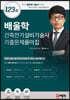 배울학 건축전기설비기술사 기출문제풀이집 123회