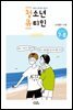 청소년 큐티인(2021년 7/8월호)