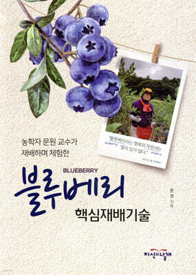 블루베리 핵심재배기술