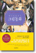 그림동화