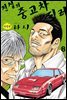 전설의 중고차 딜러 08