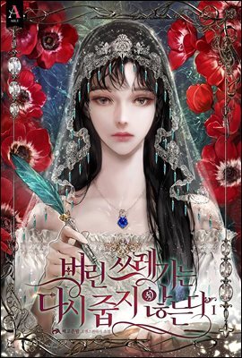 버린 쓰레기는 다시 줍지 않는다 1권