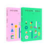 국어 시간에 소설 써 봤니? + 국어 시간에 시 써 봤니? 세트