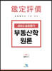 2022 감정평가 부동산학원론