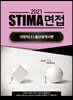2021 STIMA 면접 지방직 (2) 울산광역시편
