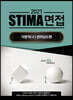2021 STIMA 면접 지방직 (2) 전라남도편