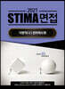 2021 STIMA 면접 지방직 (2) 전라북도편
