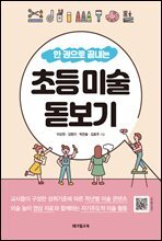 초등 미술 돋보기