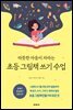 초등 그림책 쓰기 수업