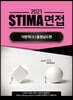 2021 STIMA 면접 지방직 (2) 충청남도편