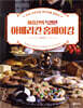 이효진의 특별한 아메리칸 홈베이킹