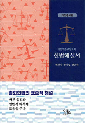 헌법해설서