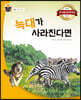 늑대가 사라진다면