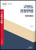 2022 박문각 경찰 고영동 경찰헌법