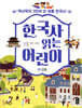 한국사 읽는 어린이 4 근대