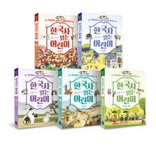 한국사 읽는 어린이 세트