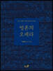 영혼의 오페라