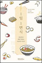 1일 1면식