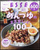 めんつゆのお氣樂レシピ100