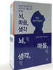 뇌, 마음, 생각 세트