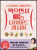 유지어터 권미진의 먹으면서 빼는 다이어트 레시피