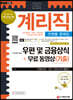 2022 우정 9급 계리직 공무원 우편 및 금융상식[기초영어 포함] 단원별 문제집+무료동영상(기출)