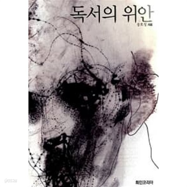 독서의 위안  / 소장본 상급