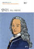 캉디드 또는 낙관주의