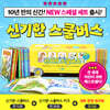 신기한 스쿨버스 전48권 세트