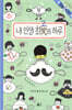 내 인생의 최고의 하루