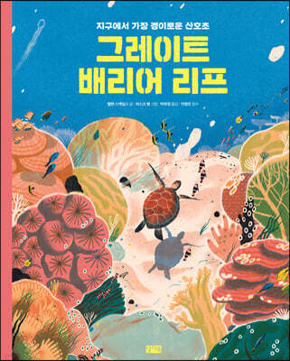 그레이트 배리어 리프