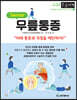 무릎통증